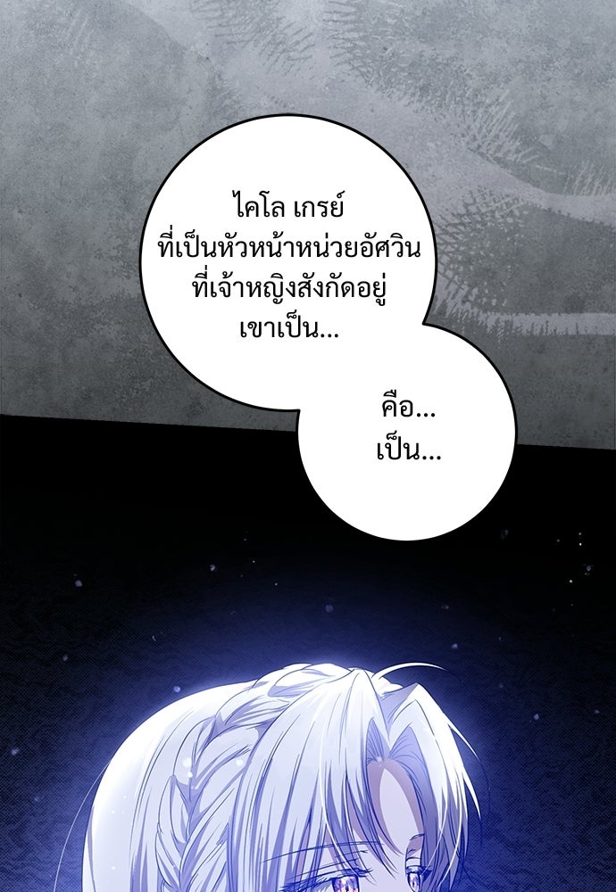 หัวหน้าด้อมคนนี้ดีกรีเจ้าหญิง - หน้า 56