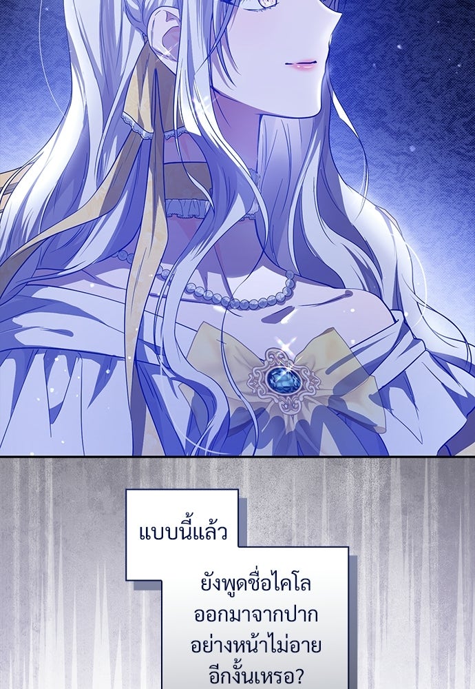 หัวหน้าด้อมคนนี้ดีกรีเจ้าหญิง - หน้า 57
