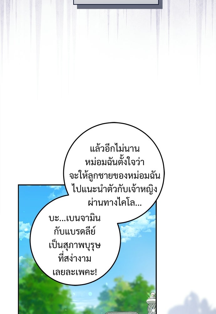 หัวหน้าด้อมคนนี้ดีกรีเจ้าหญิง - หน้า 58