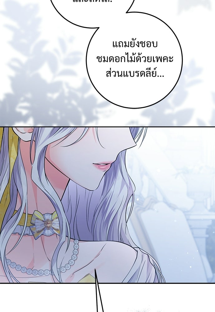 หัวหน้าด้อมคนนี้ดีกรีเจ้าหญิง - หน้า 60