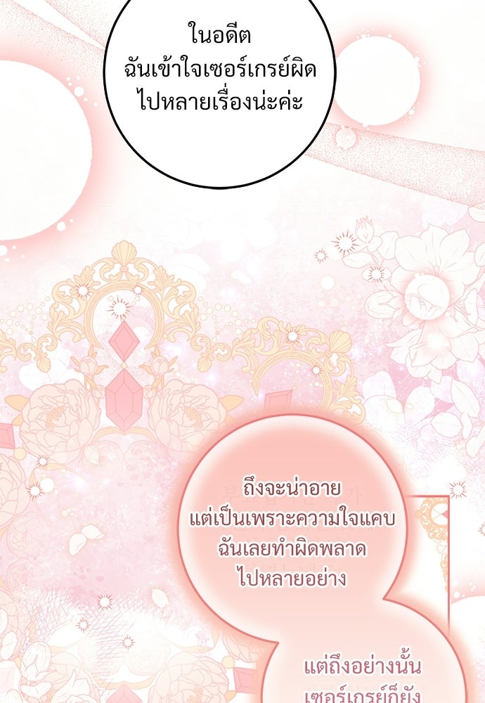 หัวหน้าด้อมคนนี้ดีกรีเจ้าหญิง - หน้า 64