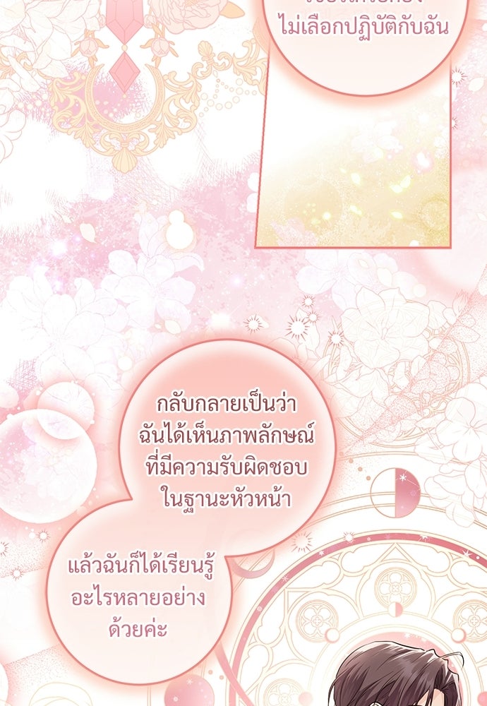 หัวหน้าด้อมคนนี้ดีกรีเจ้าหญิง - หน้า 65