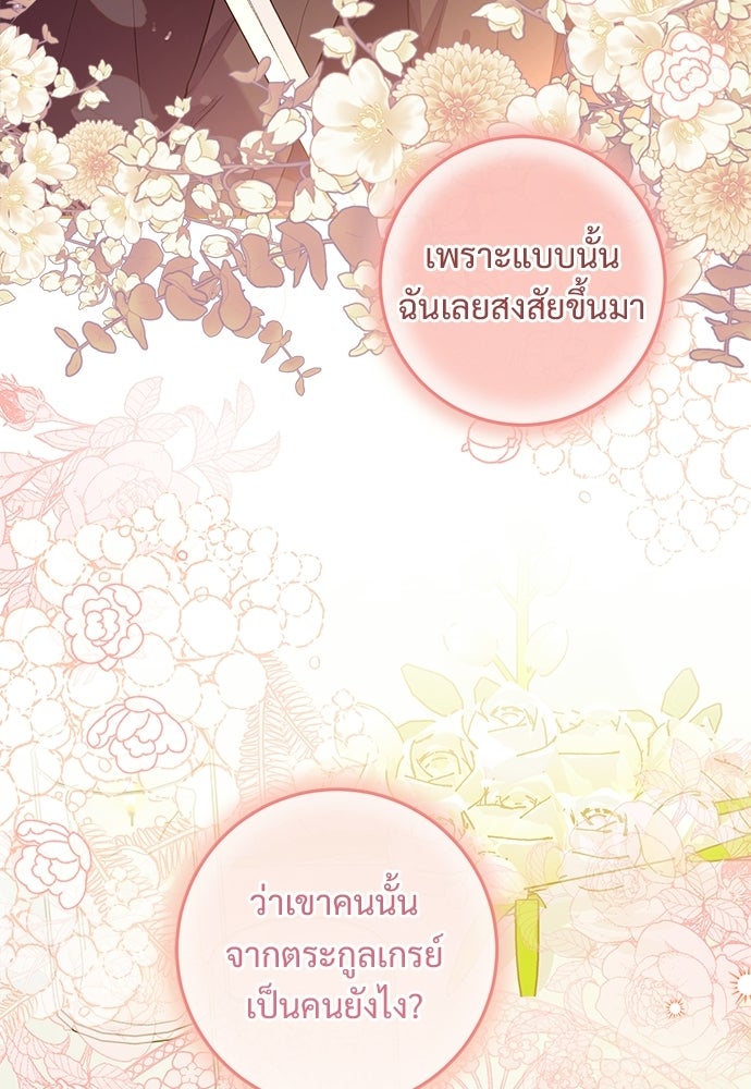 หัวหน้าด้อมคนนี้ดีกรีเจ้าหญิง - หน้า 67
