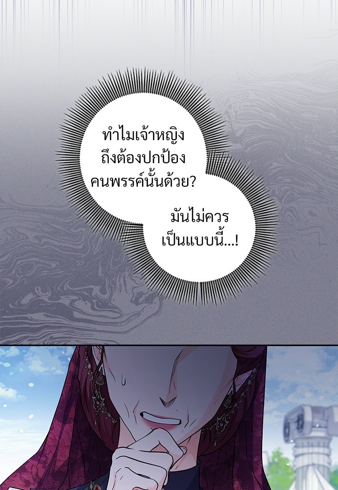 หัวหน้าด้อมคนนี้ดีกรีเจ้าหญิง - หน้า 71