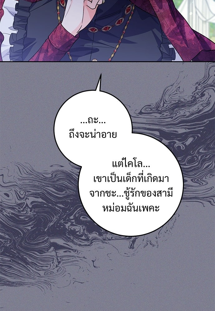 หัวหน้าด้อมคนนี้ดีกรีเจ้าหญิง - หน้า 72