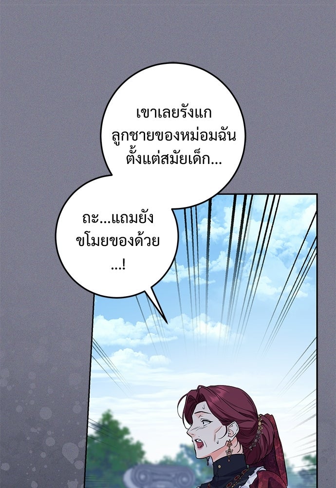 หัวหน้าด้อมคนนี้ดีกรีเจ้าหญิง - หน้า 73
