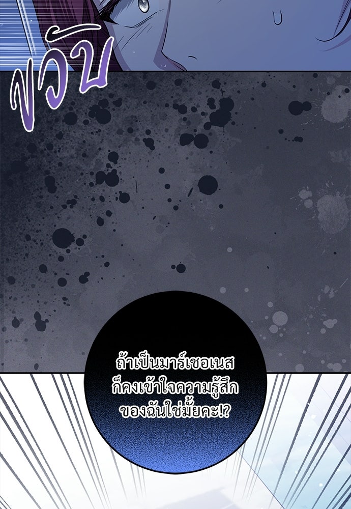 หัวหน้าด้อมคนนี้ดีกรีเจ้าหญิง - หน้า 75