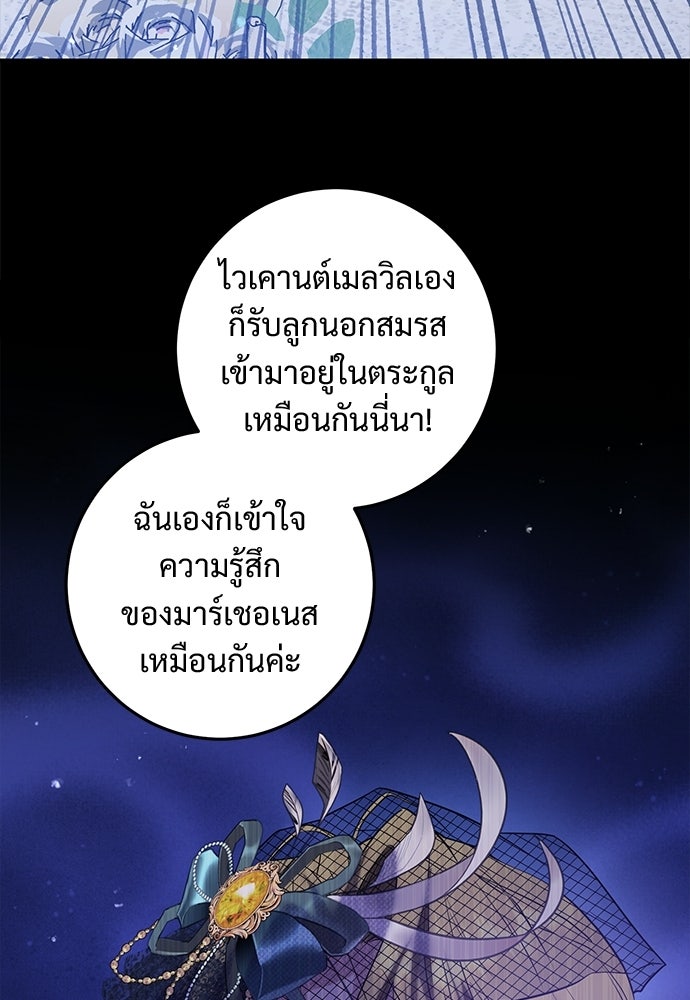หัวหน้าด้อมคนนี้ดีกรีเจ้าหญิง - หน้า 77