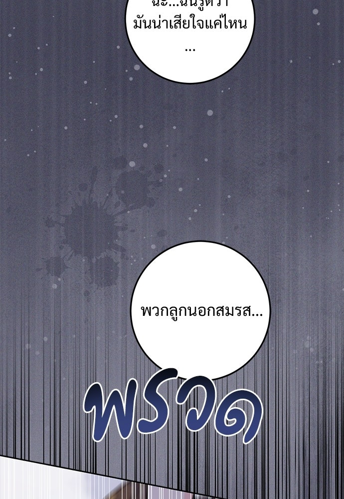 หัวหน้าด้อมคนนี้ดีกรีเจ้าหญิง - หน้า 79