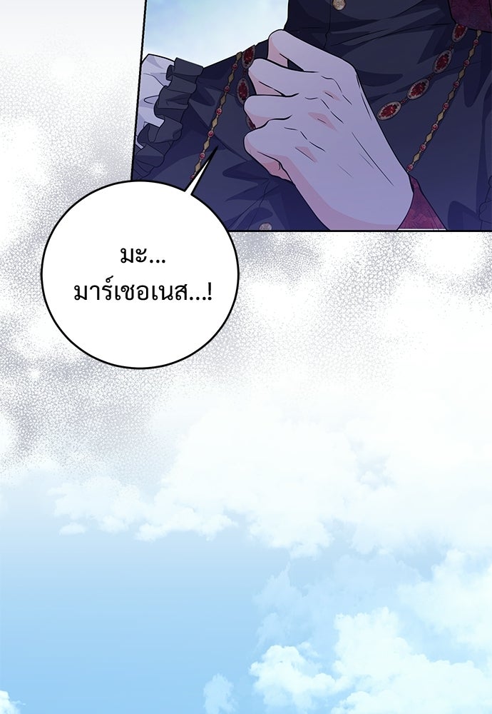 หัวหน้าด้อมคนนี้ดีกรีเจ้าหญิง - หน้า 85