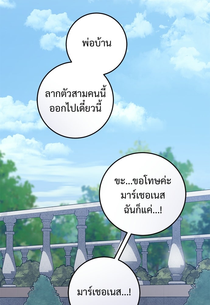 หัวหน้าด้อมคนนี้ดีกรีเจ้าหญิง - หน้า 86