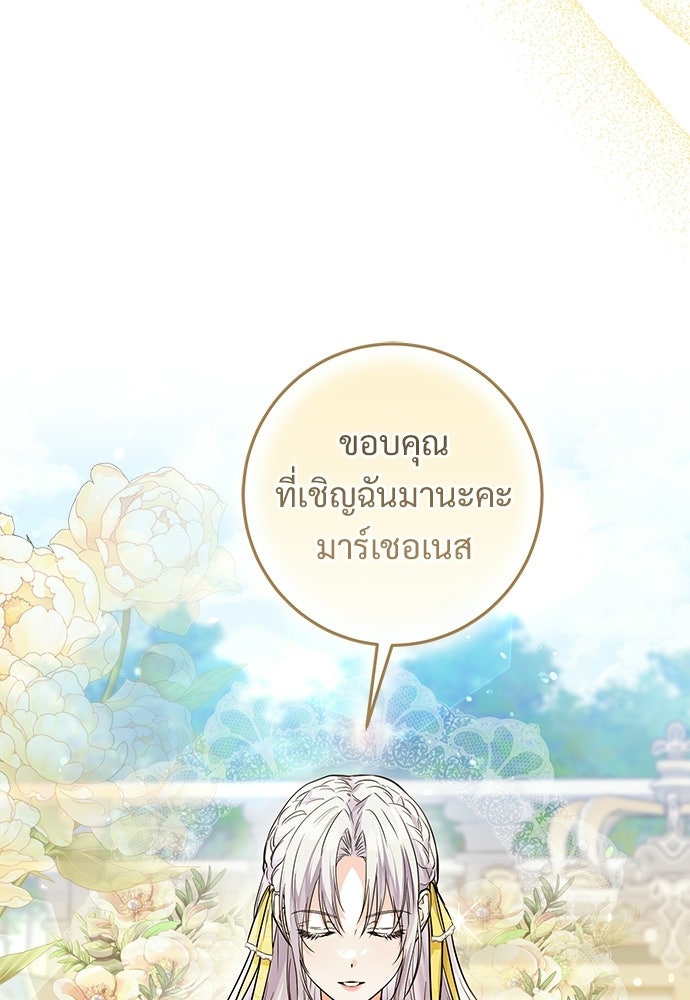 หัวหน้าด้อมคนนี้ดีกรีเจ้าหญิง - หน้า 9