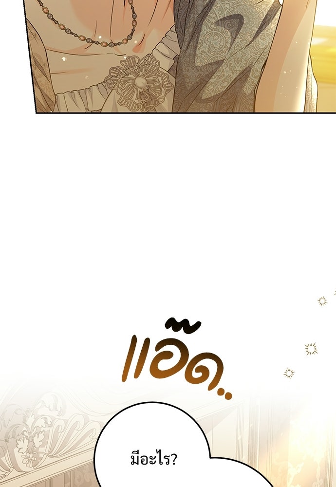 หัวหน้าด้อมคนนี้ดีกรีเจ้าหญิง - หน้า 94