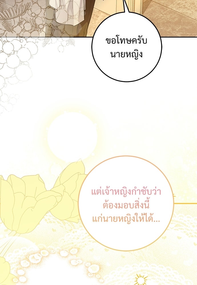 หัวหน้าด้อมคนนี้ดีกรีเจ้าหญิง - หน้า 96
