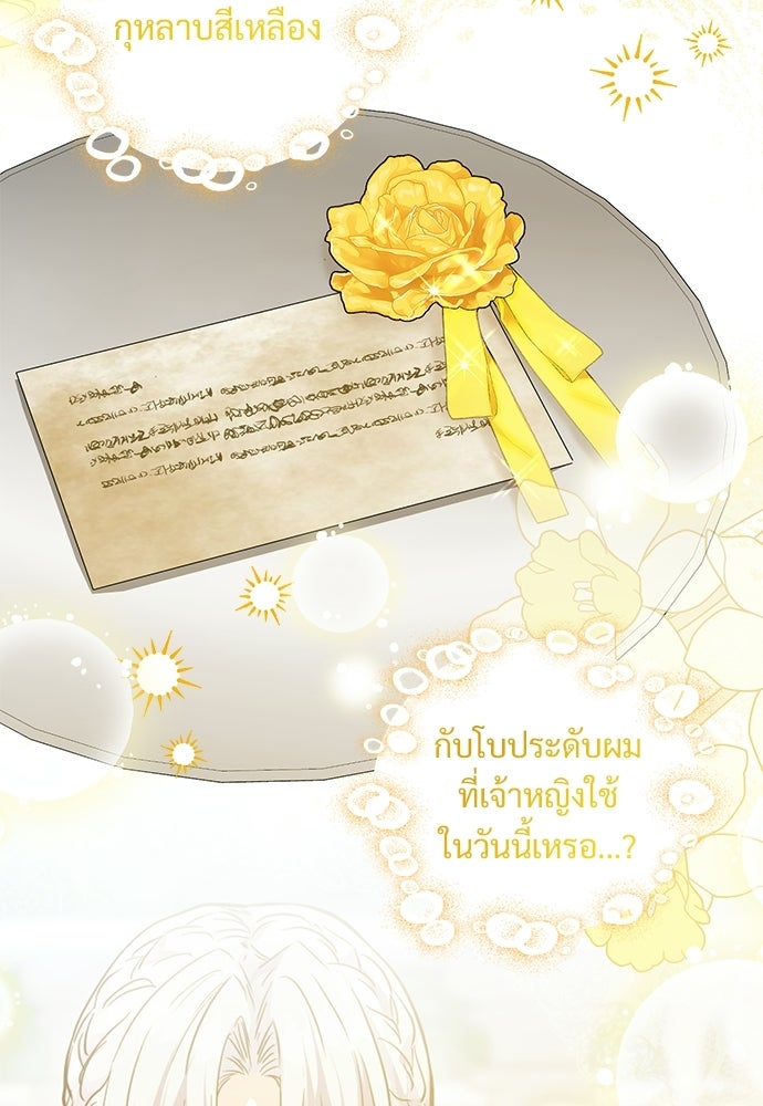 หัวหน้าด้อมคนนี้ดีกรีเจ้าหญิง - หน้า 97