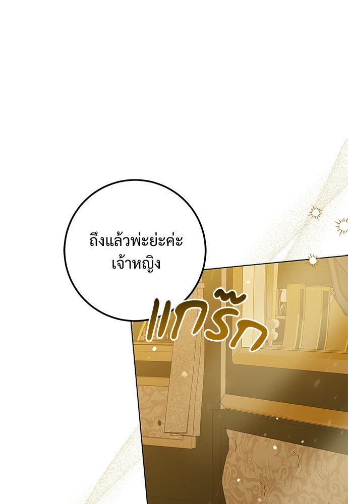 หัวหน้าด้อมคนนี้ดีกรีเจ้าหญิง - หน้า 10