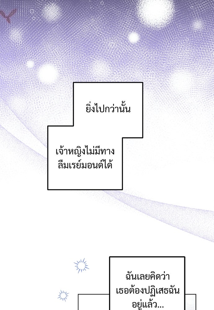 หัวหน้าด้อมคนนี้ดีกรีเจ้าหญิง - หน้า 101