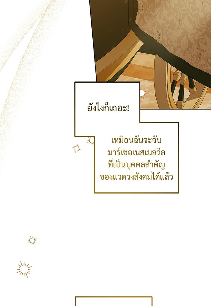 หัวหน้าด้อมคนนี้ดีกรีเจ้าหญิง - หน้า 11