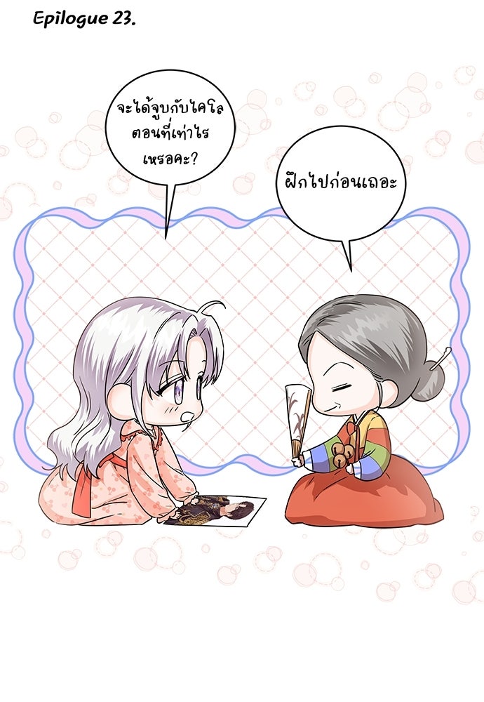 หัวหน้าด้อมคนนี้ดีกรีเจ้าหญิง - หน้า 110