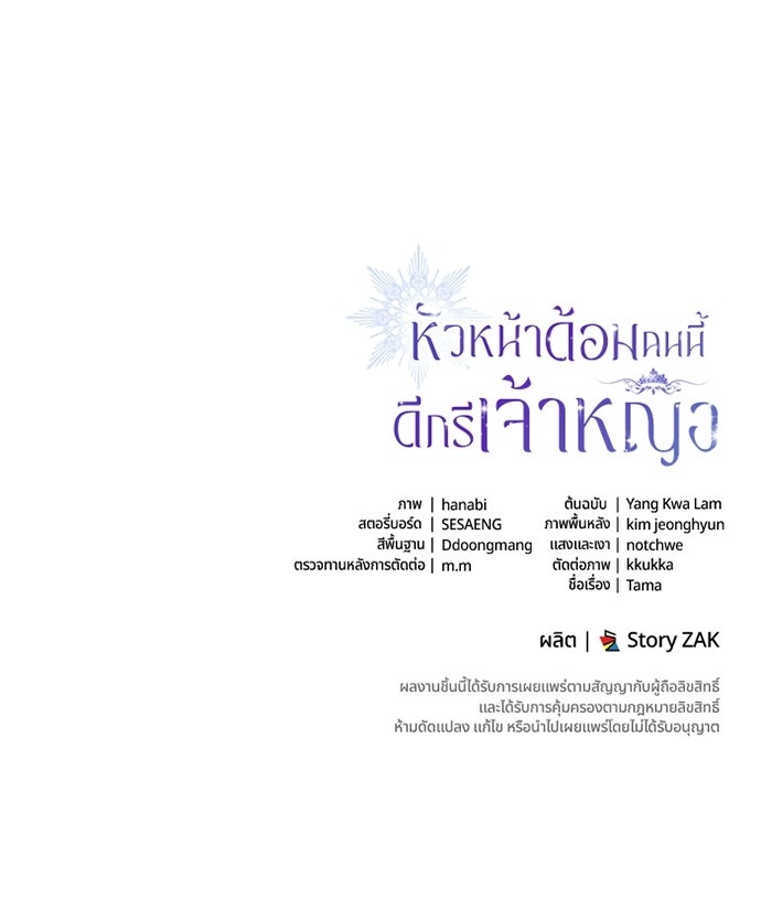 หัวหน้าด้อมคนนี้ดีกรีเจ้าหญิง - หน้า 111