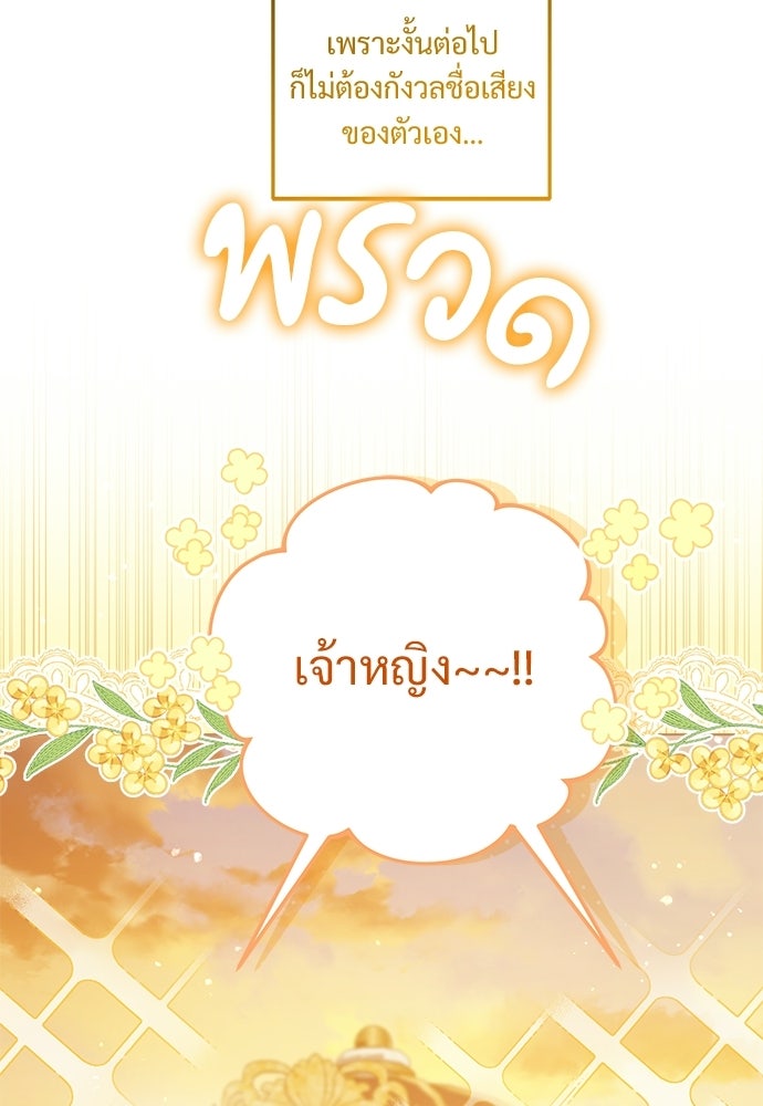 หัวหน้าด้อมคนนี้ดีกรีเจ้าหญิง - หน้า 12
