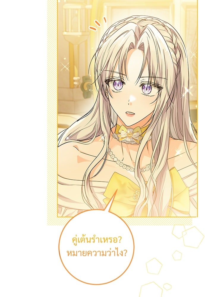 หัวหน้าด้อมคนนี้ดีกรีเจ้าหญิง - หน้า 19