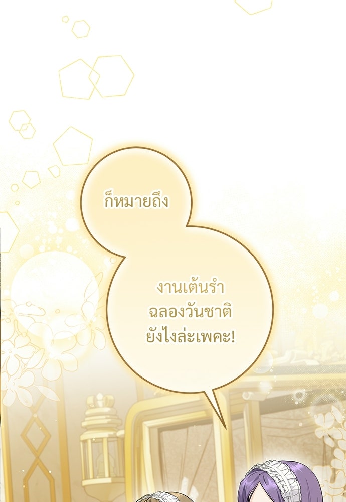หัวหน้าด้อมคนนี้ดีกรีเจ้าหญิง - หน้า 20