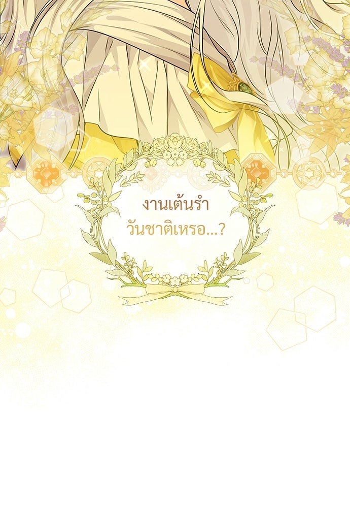 หัวหน้าด้อมคนนี้ดีกรีเจ้าหญิง - หน้า 23