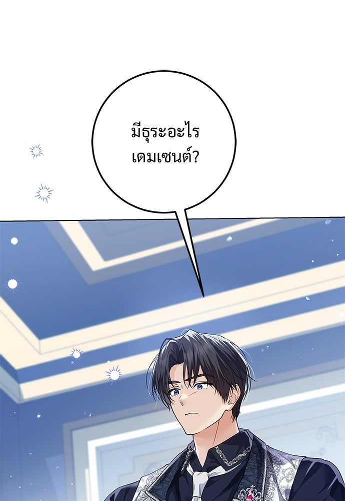 หัวหน้าด้อมคนนี้ดีกรีเจ้าหญิง - หน้า 25