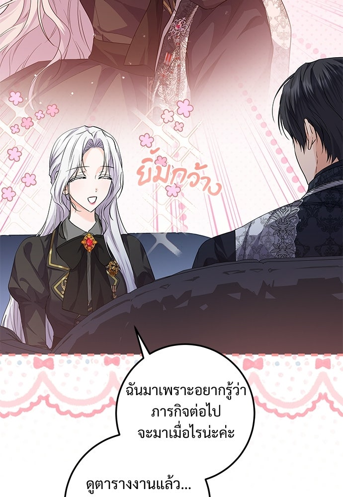 หัวหน้าด้อมคนนี้ดีกรีเจ้าหญิง - หน้า 28