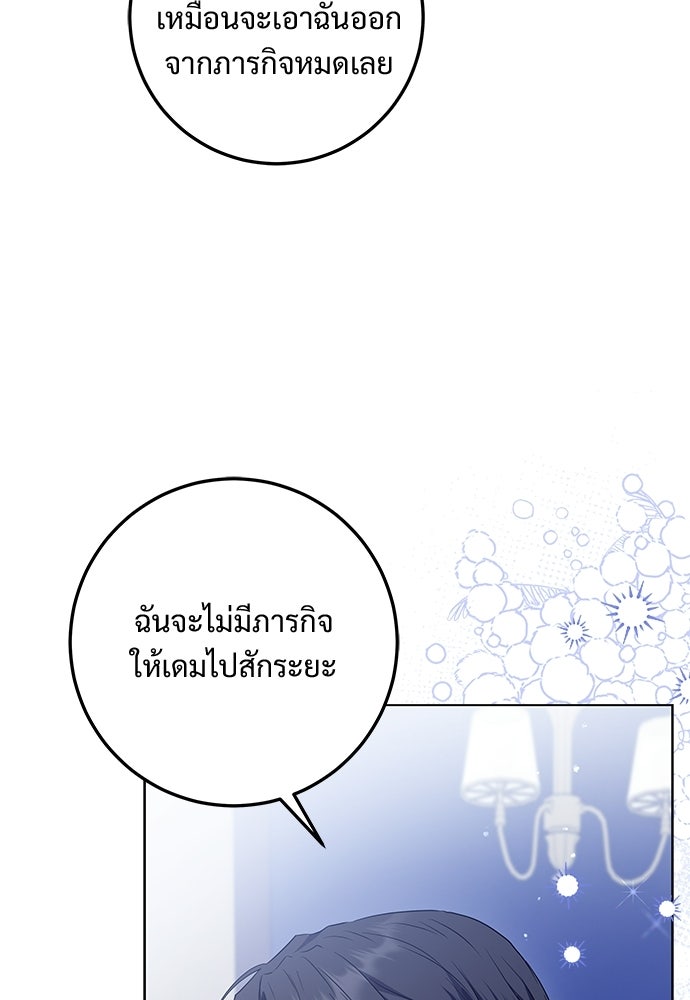 หัวหน้าด้อมคนนี้ดีกรีเจ้าหญิง - หน้า 29