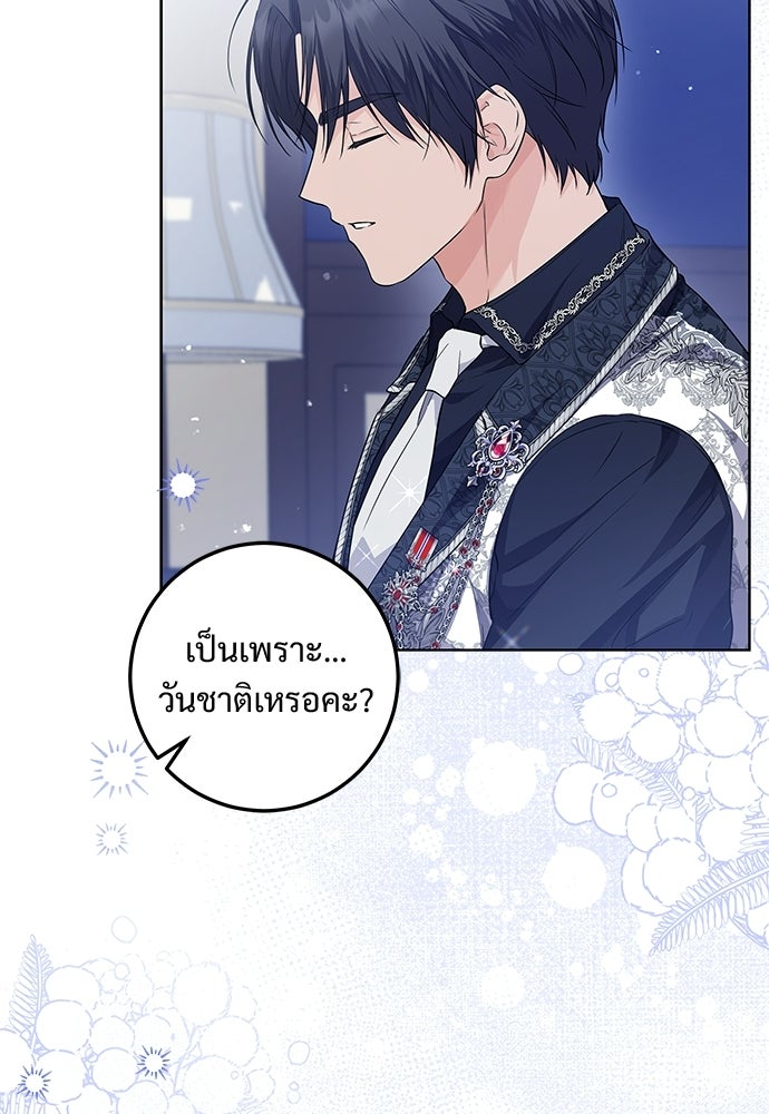 หัวหน้าด้อมคนนี้ดีกรีเจ้าหญิง - หน้า 30