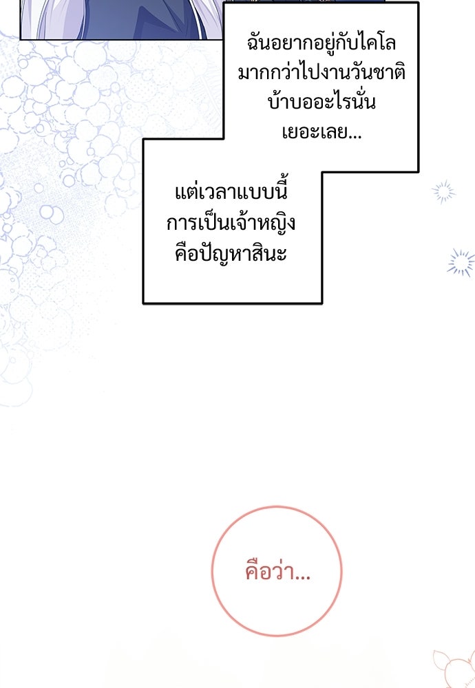 หัวหน้าด้อมคนนี้ดีกรีเจ้าหญิง - หน้า 32