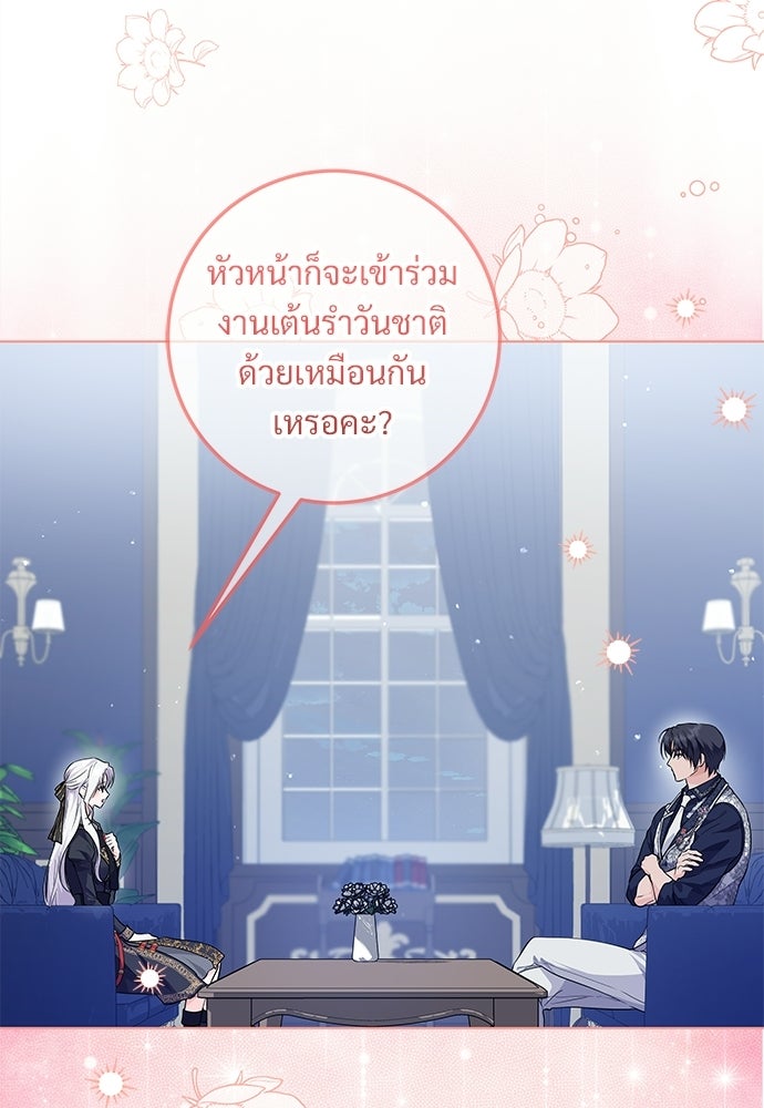 หัวหน้าด้อมคนนี้ดีกรีเจ้าหญิง - หน้า 33