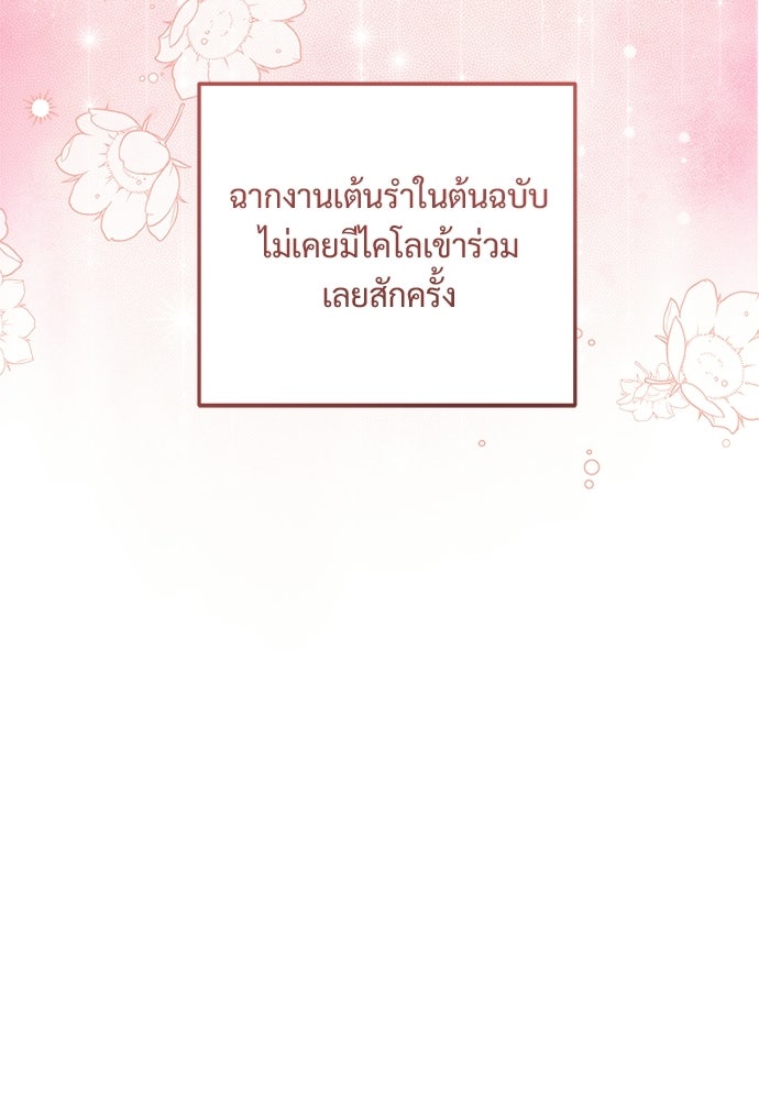 หัวหน้าด้อมคนนี้ดีกรีเจ้าหญิง - หน้า 34