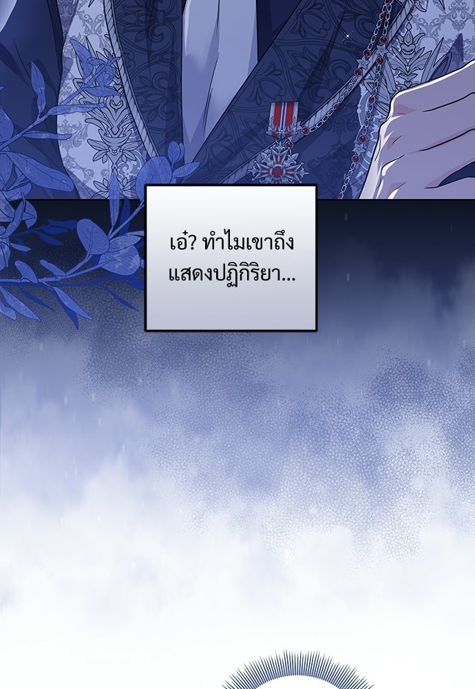 หัวหน้าด้อมคนนี้ดีกรีเจ้าหญิง - หน้า 39
