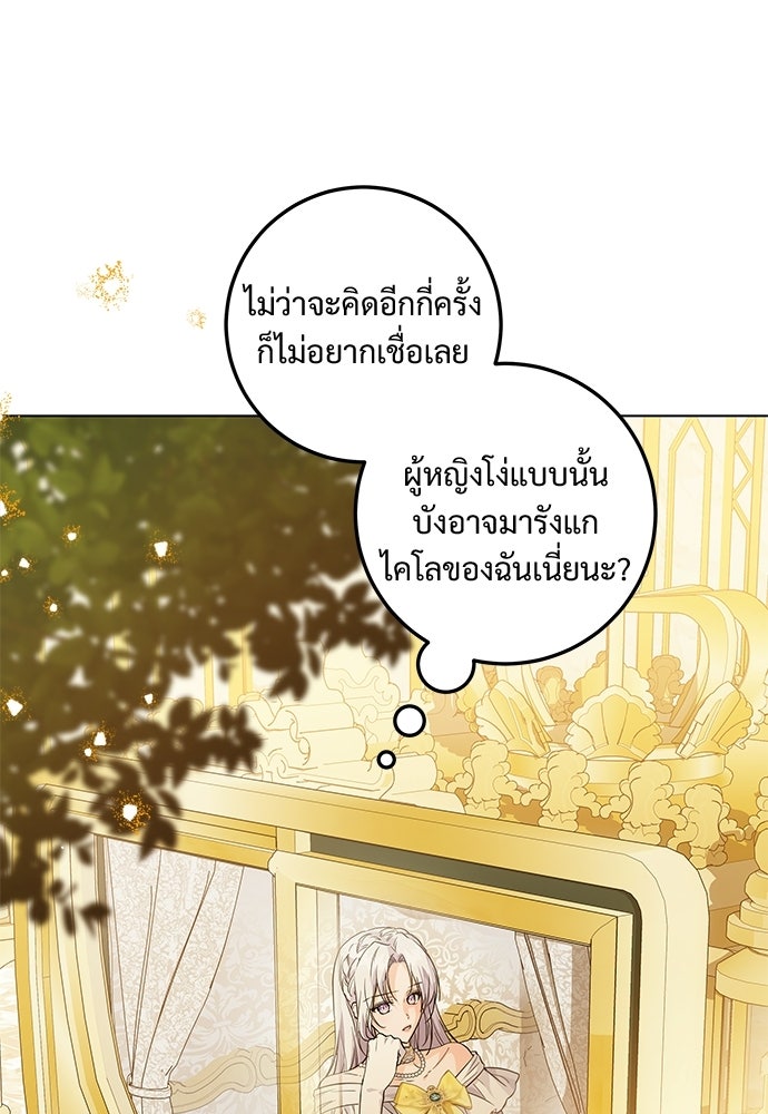 หัวหน้าด้อมคนนี้ดีกรีเจ้าหญิง - หน้า 4