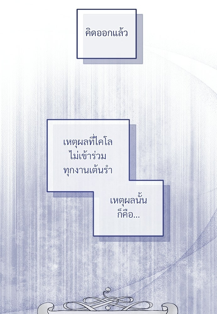 หัวหน้าด้อมคนนี้ดีกรีเจ้าหญิง - หน้า 41