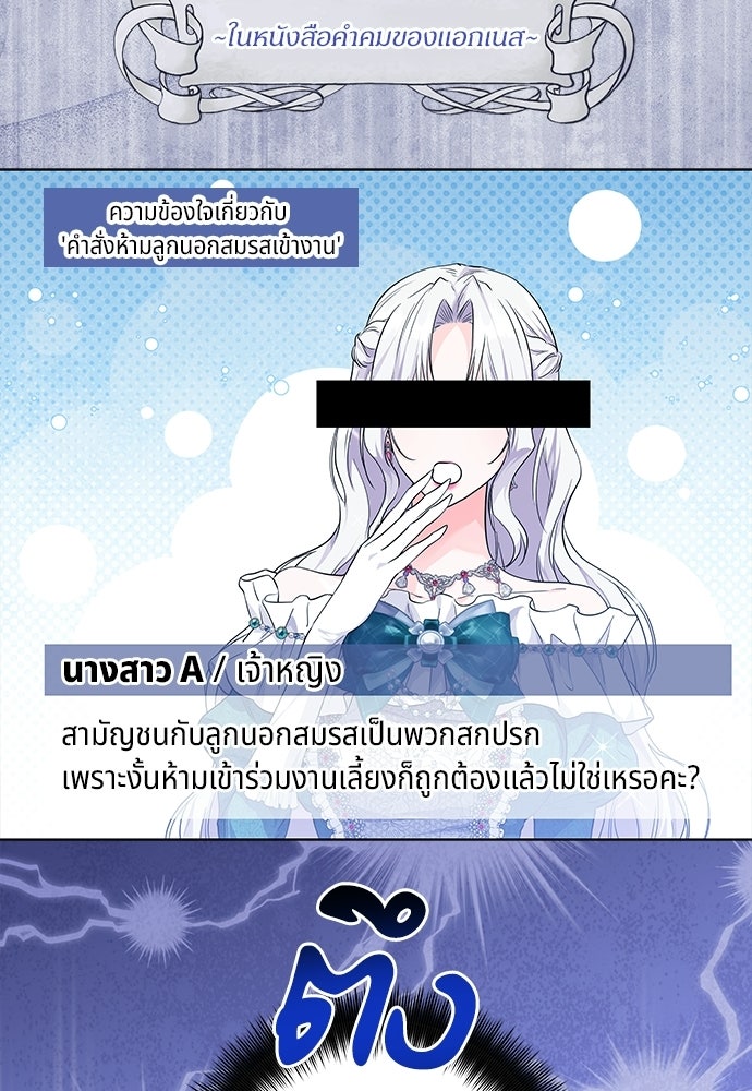 หัวหน้าด้อมคนนี้ดีกรีเจ้าหญิง - หน้า 42