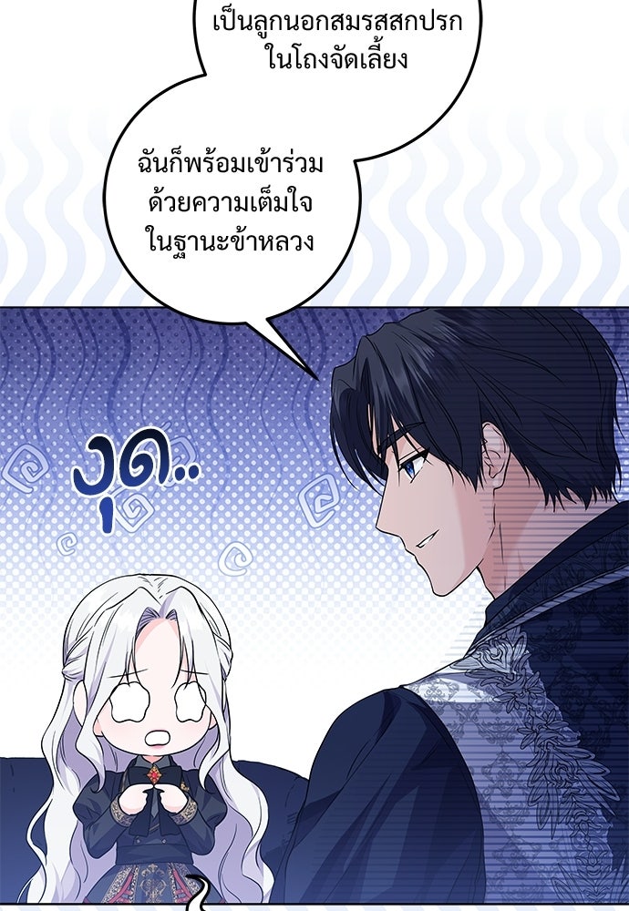 หัวหน้าด้อมคนนี้ดีกรีเจ้าหญิง - หน้า 44