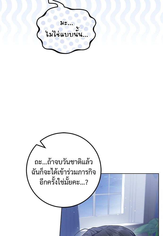 หัวหน้าด้อมคนนี้ดีกรีเจ้าหญิง - หน้า 45