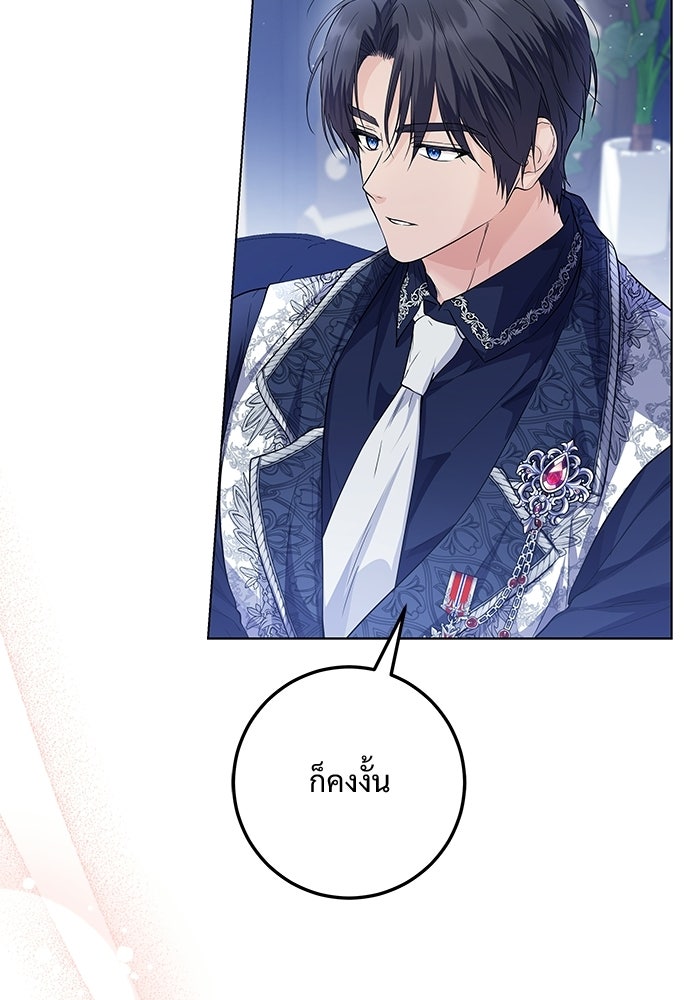 หัวหน้าด้อมคนนี้ดีกรีเจ้าหญิง - หน้า 46