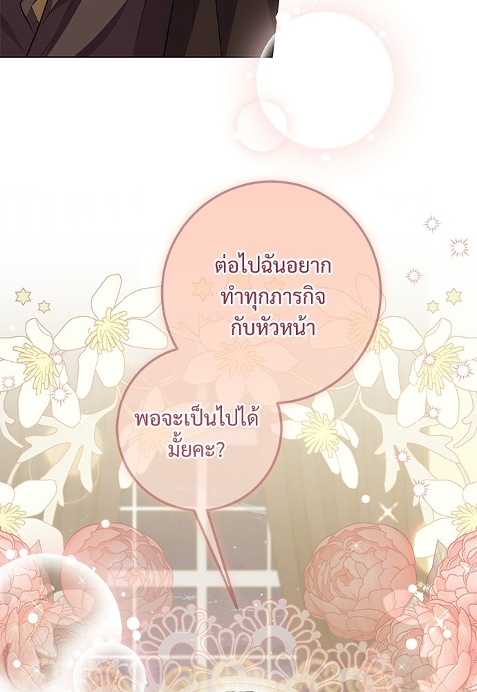 หัวหน้าด้อมคนนี้ดีกรีเจ้าหญิง - หน้า 48
