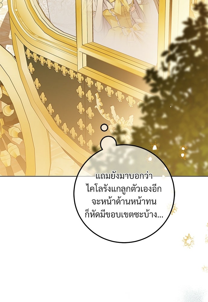 หัวหน้าด้อมคนนี้ดีกรีเจ้าหญิง - หน้า 5