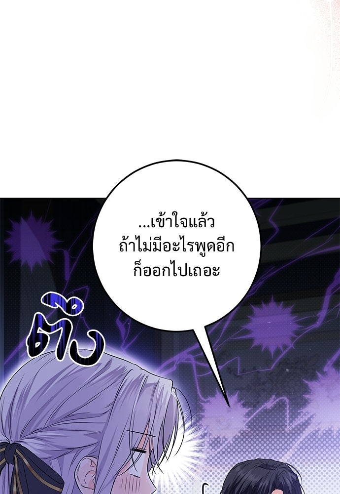 หัวหน้าด้อมคนนี้ดีกรีเจ้าหญิง - หน้า 54