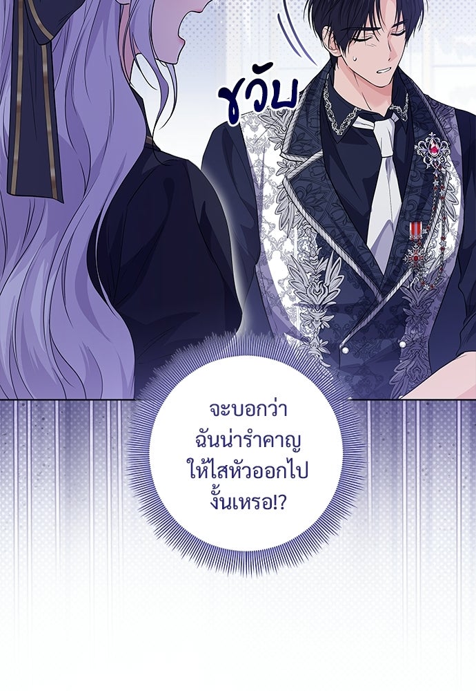 หัวหน้าด้อมคนนี้ดีกรีเจ้าหญิง - หน้า 55