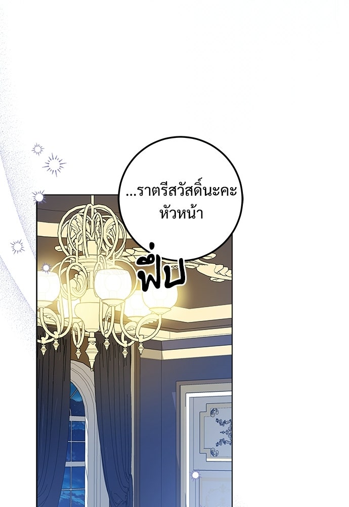 หัวหน้าด้อมคนนี้ดีกรีเจ้าหญิง - หน้า 56