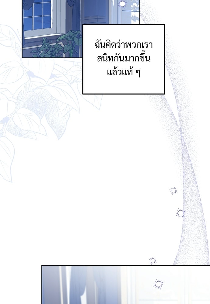 หัวหน้าด้อมคนนี้ดีกรีเจ้าหญิง - หน้า 57