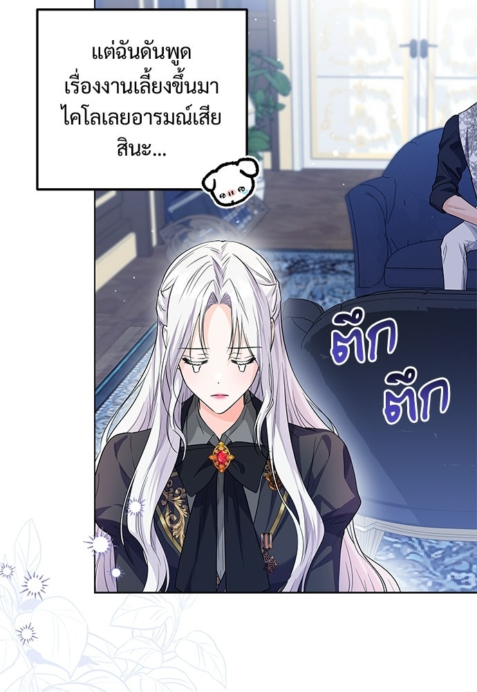 หัวหน้าด้อมคนนี้ดีกรีเจ้าหญิง - หน้า 58