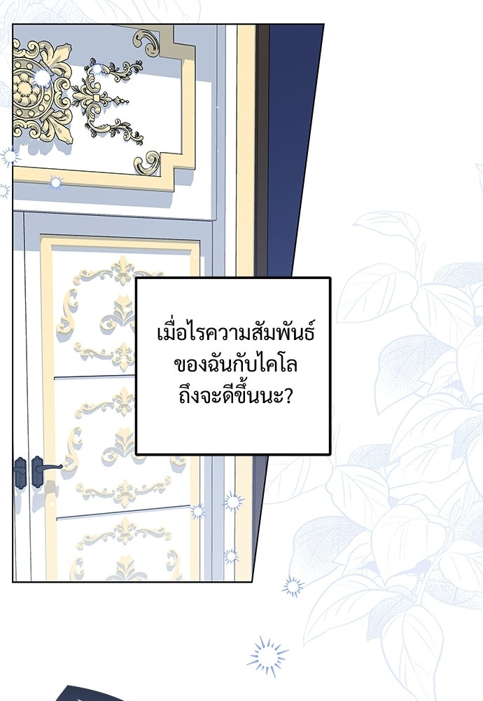 หัวหน้าด้อมคนนี้ดีกรีเจ้าหญิง - หน้า 59